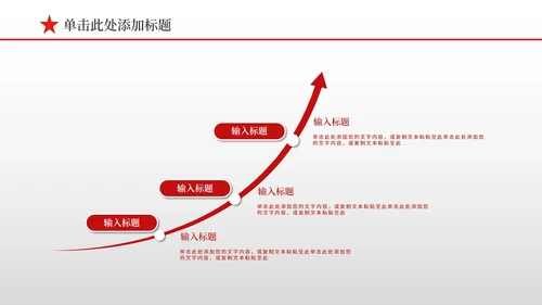 红色简约风党员转正PPT模板