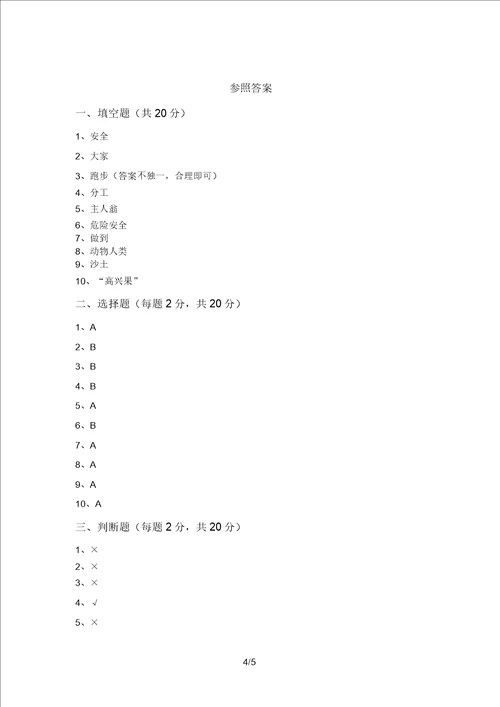 2021年部编版二年级道德与法治上册第一次月考试卷完整版