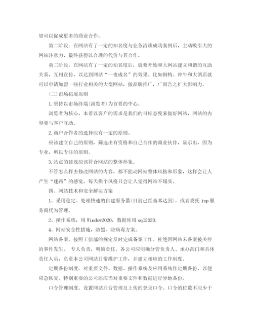 精编之网站运营计划书模板.docx