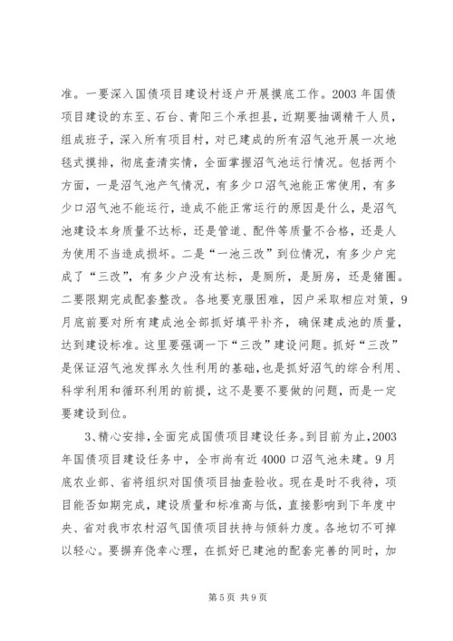 在全市生态家园富民工程建设现场推进会上的讲.docx