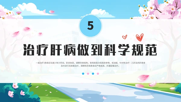 全国爱肝日肝病知识宣传PPT模板