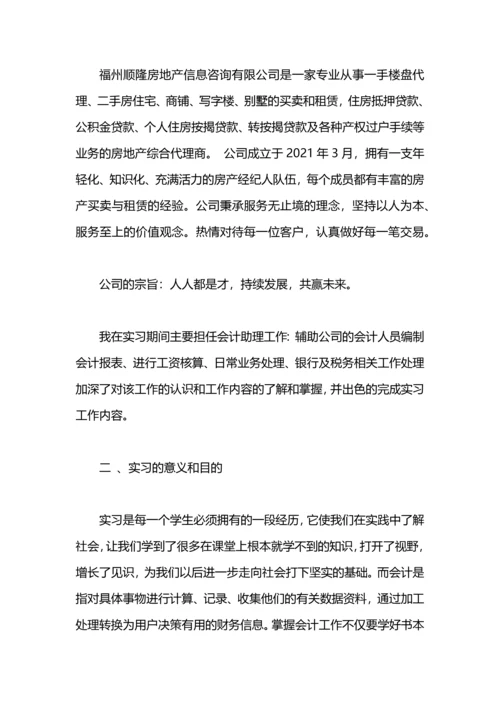 大学会计社会实践报告范文篇.docx