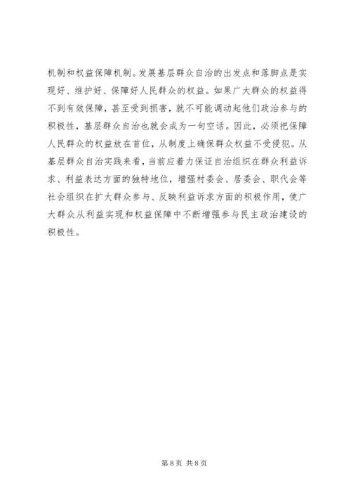 心得体会8(发展社会主义民主政治) (4).docx