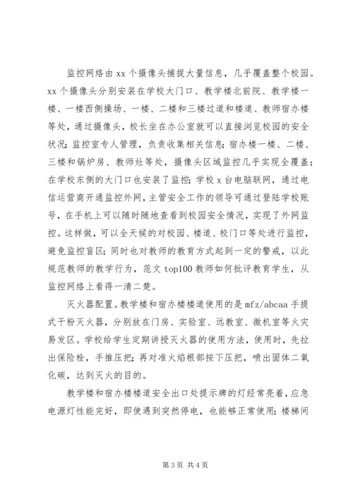 小学XX年安全管理工作督查报告.docx