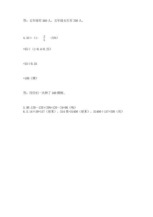 小学六年级上册数学期末测试卷附参考答案研优卷