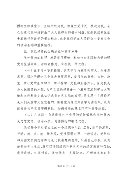 党员学习党性修养内容心得.docx