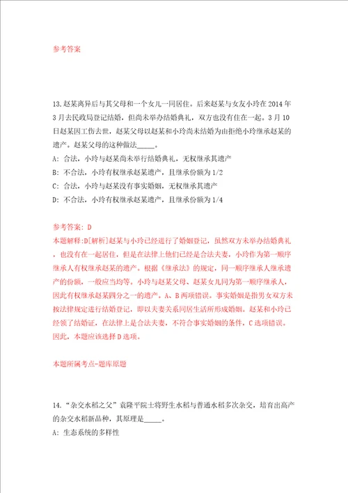 浙江省乐清市城东街道关于公开招考10名数据核查工作人员模拟试卷含答案解析第5次