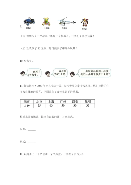 小学二年级数学应用题大全汇编.docx