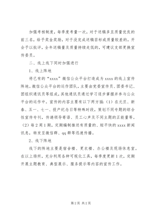 企业党委宣传工作总结计划.docx