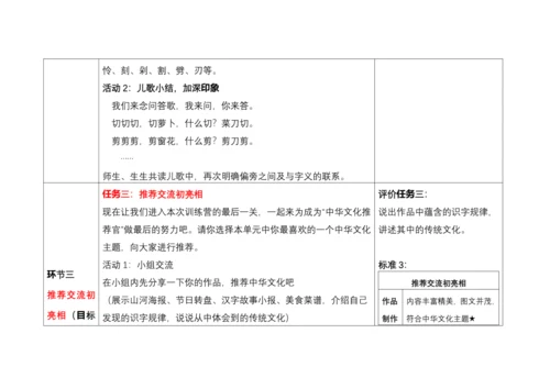 【大单元】统编版语文二下7.单元整理课：《语文园地》 +单元复习 教学设计