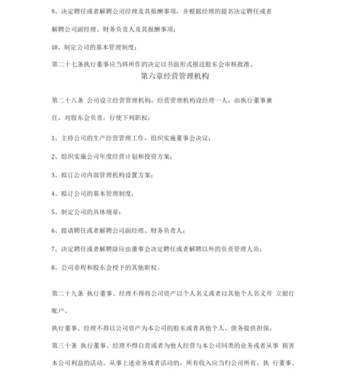 有限责任公司章程简约.docx