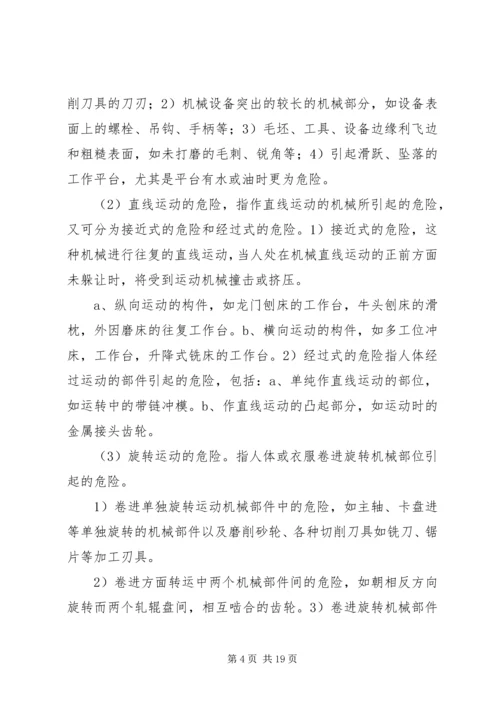 农民工安全培训讲稿 (4).docx