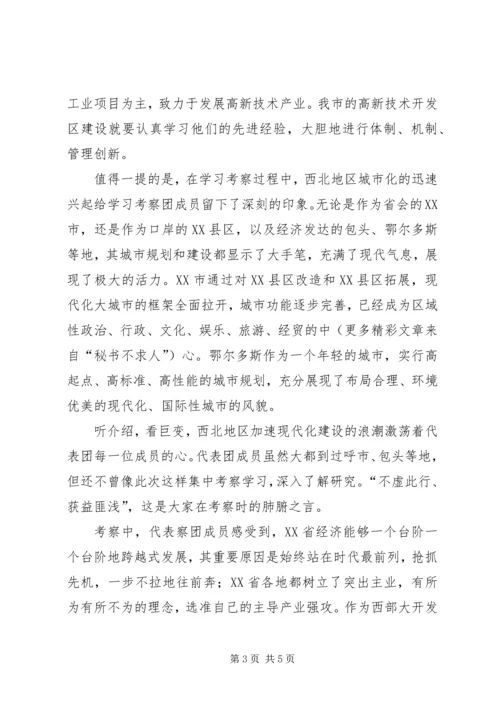我市党政代表团北上学习考察综述之一 (2).docx