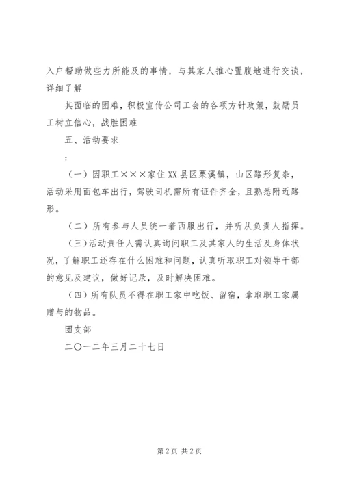 广泛开展党内走访慰问活动 (4).docx