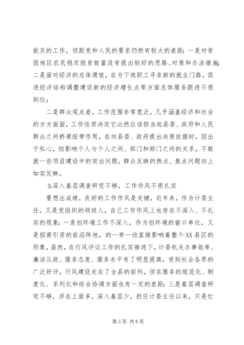 某主任党性分析报告 (2).docx