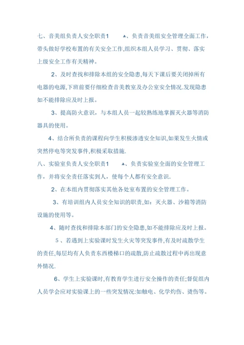 学校安全工作责任制度.docx