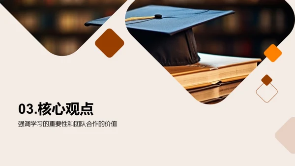 共创学习新篇章