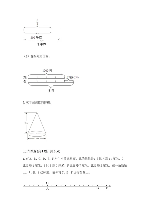 小学六年级下册数学 期末测试卷精品典型题