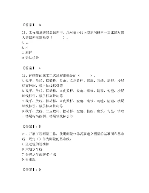 2023年施工员之土建施工基础知识考试题库含答案模拟题