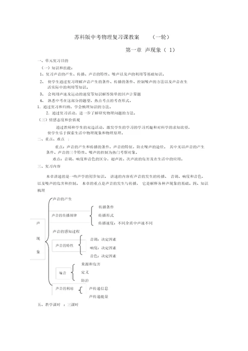 苏科版备战中考物理复习课教案一轮