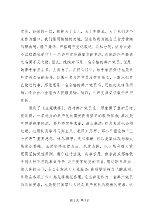我心目中的共产党员 (2).docx