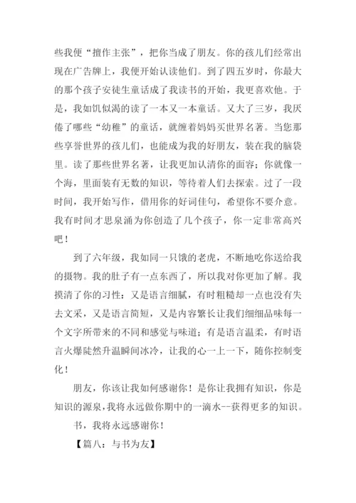 与书为友作文600字.docx