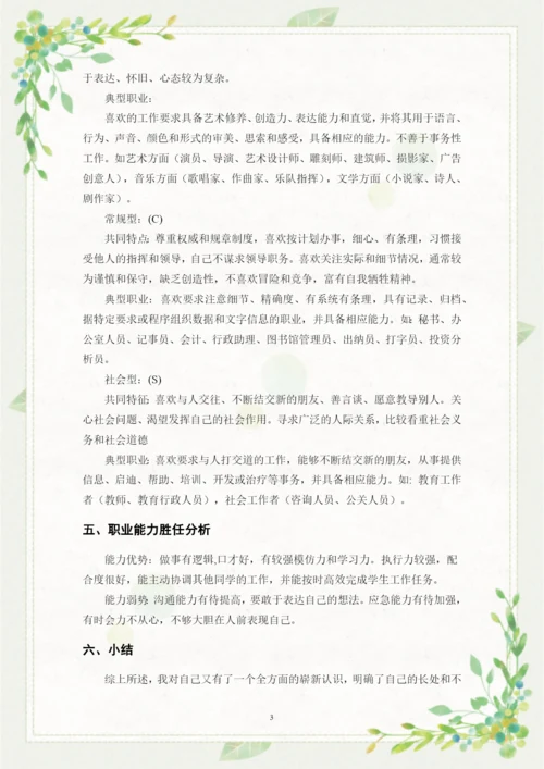 13页5700字影视多媒体技术专业职业生涯规划.docx