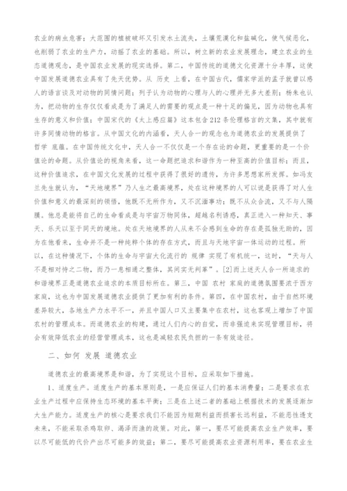 试-论-道-德-农-业.docx