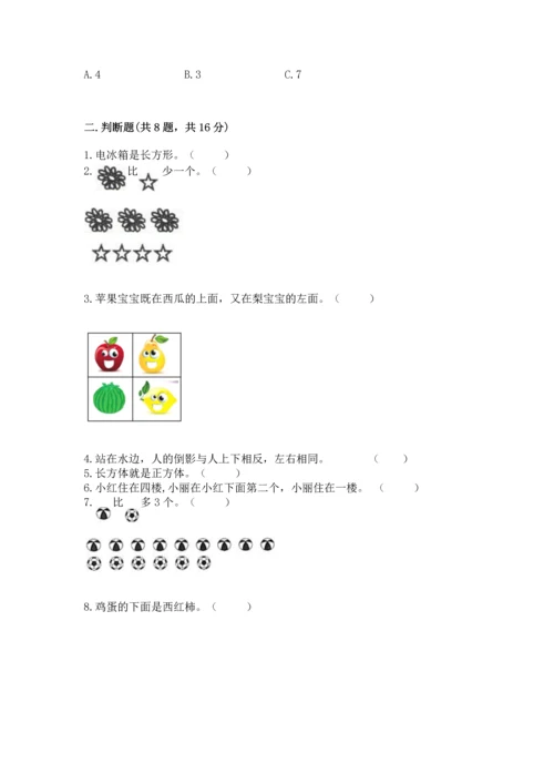 人教版一年级上册数学期中测试卷带答案（考试直接用）.docx