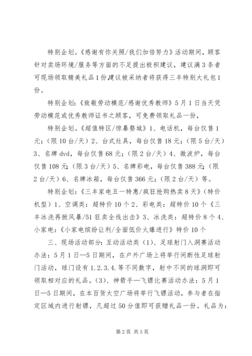 五一家电活动方案.docx