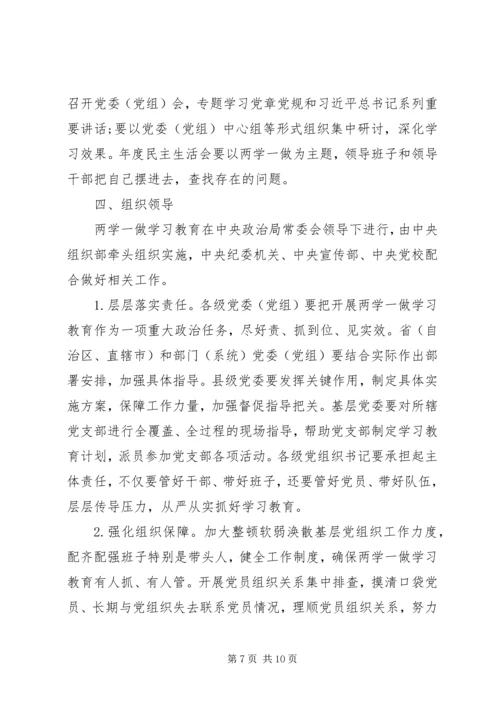 派出所党支部两学一做学习教育学习计划.docx