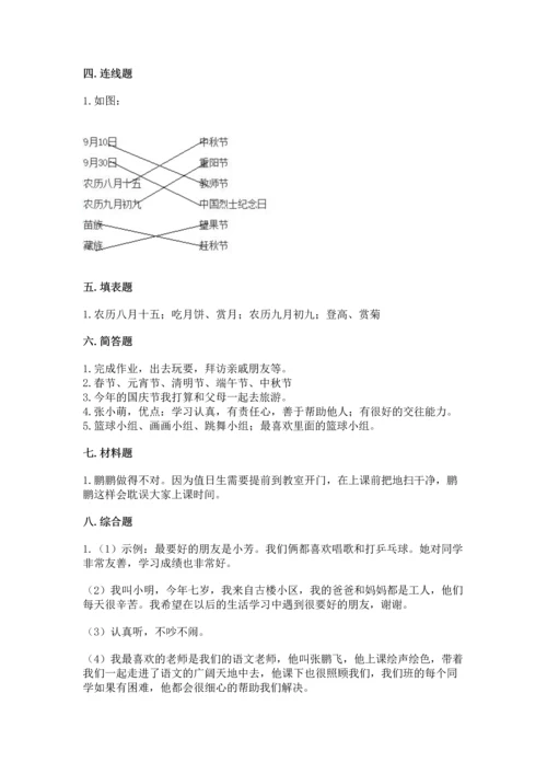 二年级上册道德与法治 期中测试卷附完整答案【典优】.docx
