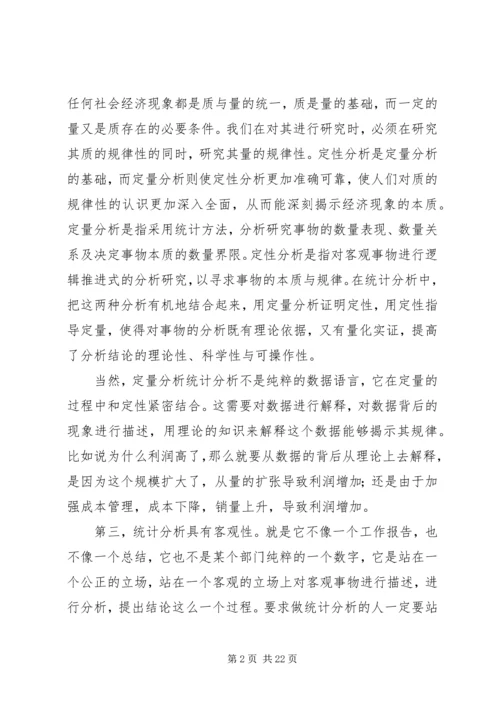 如何撰写经营分析报告 (3).docx