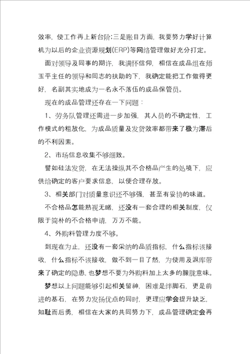 仓库管理人员年终总结3篇