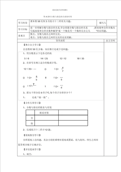 最新版五年级下数学教案第4课时分数与除法的关系的应用