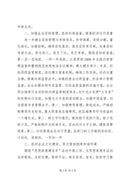 烟草局XX年下半年工作计划 (4).docx