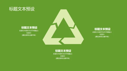 世界环境日环保主题活动通用PPT模板