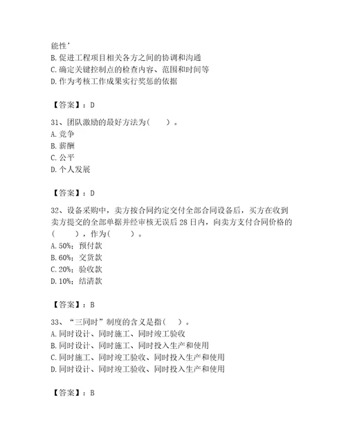 2023咨询工程师工程项目组织与管理题库附答案能力提升