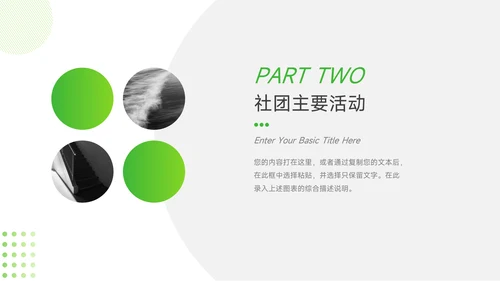 绿色实用大学生社团活动PPT模板