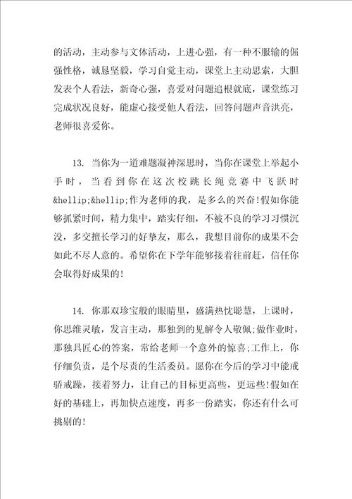 初中优秀学生评语