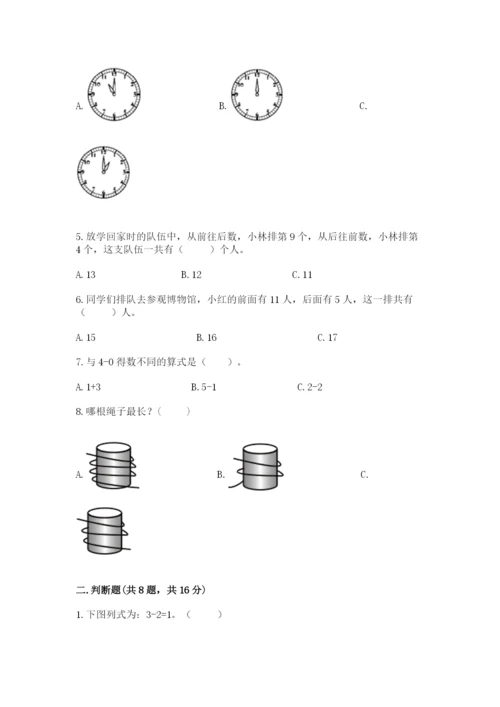 2022人教版一年级上册数学期末考试试卷含完整答案【各地真题】.docx