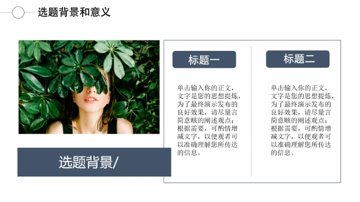 毕业答辩简约个性化开题报告答辩通用PPT模版