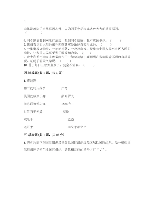 部编版道德与法治六年级下册期末测试卷附答案（夺分金卷）.docx
