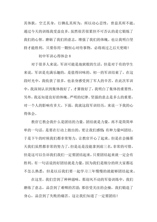 初中军训心得体会（11篇）.docx