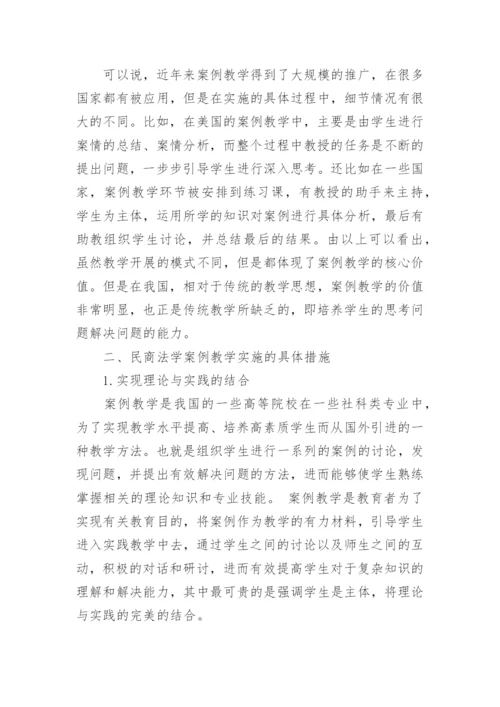 民商法学相关论文.docx