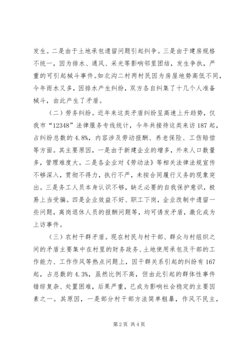 信访矛盾纠纷频发的根源及对策 (4).docx