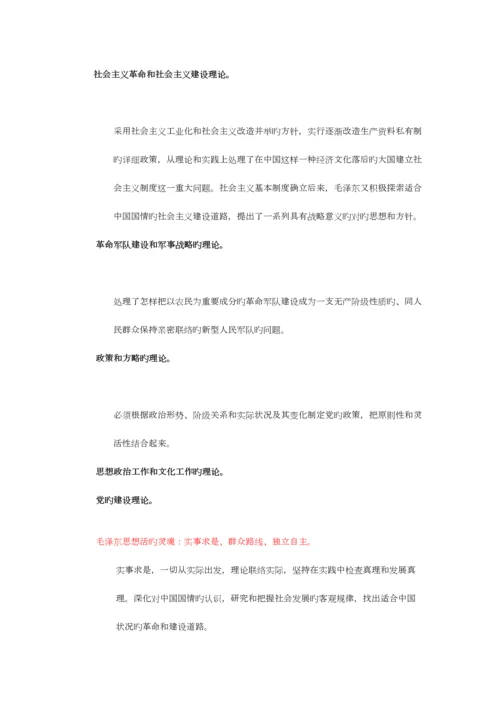 2023年毛概课本重点个人整理笔记.docx