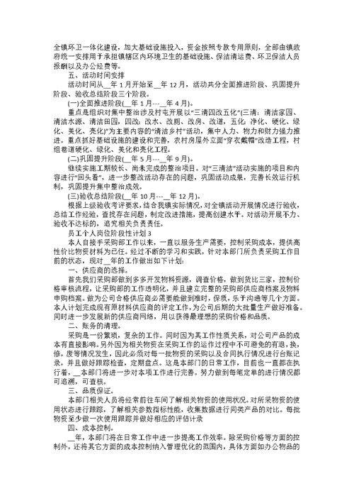 2022员工个人岗位阶段性计划