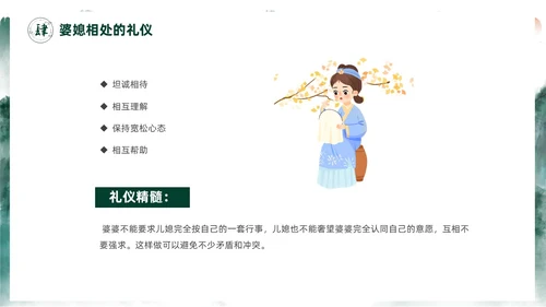 绿色水墨中国风家庭礼仪培训课件PPT文明礼仪