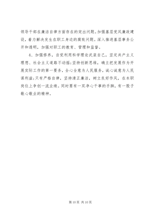 党风廉政群众评价范文.docx